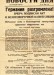Novosti dnja - 8.5.1945, kde se poprvé oznamuje podepsání kapitulace Německa a tedy konec II.světové války